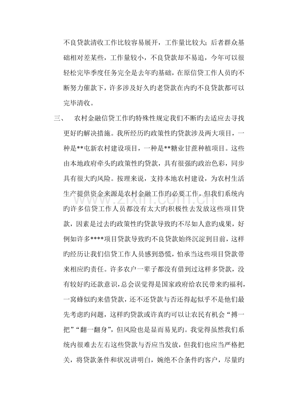 金融机构个人工作总结.doc_第3页