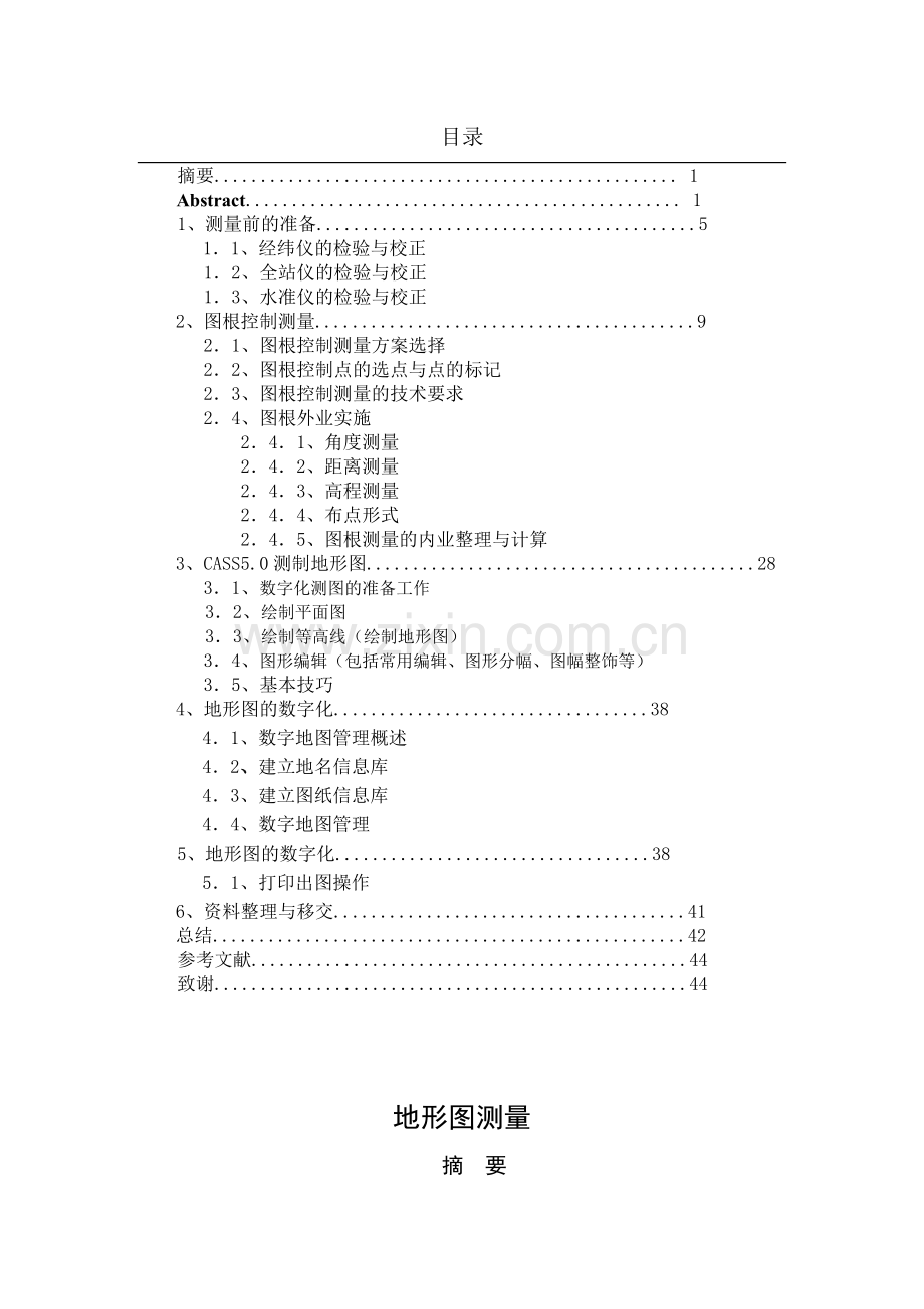 毕业设计-工程测量论文.doc_第1页