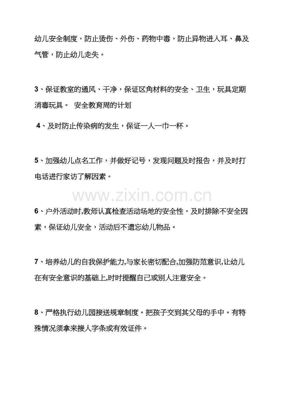 小班安全周游戏教案.docx_第2页