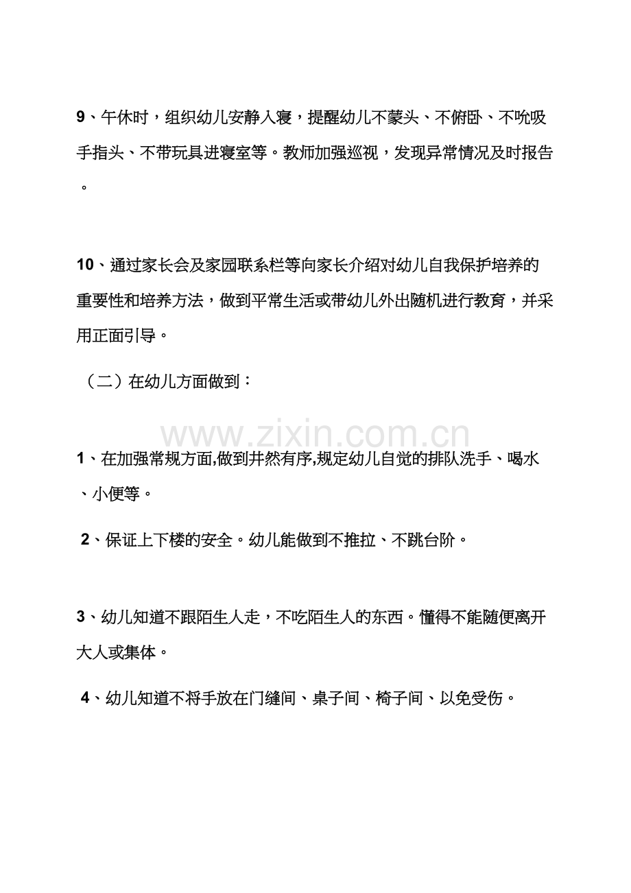 小班安全周游戏教案.docx_第3页