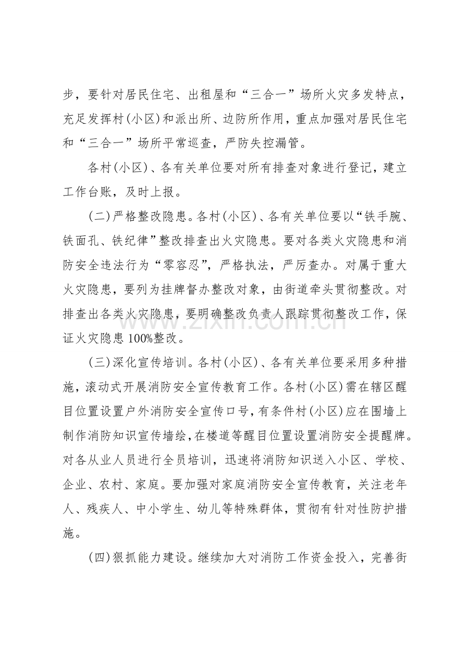 年火灾隐患大排查大整治工作方案.doc_第3页