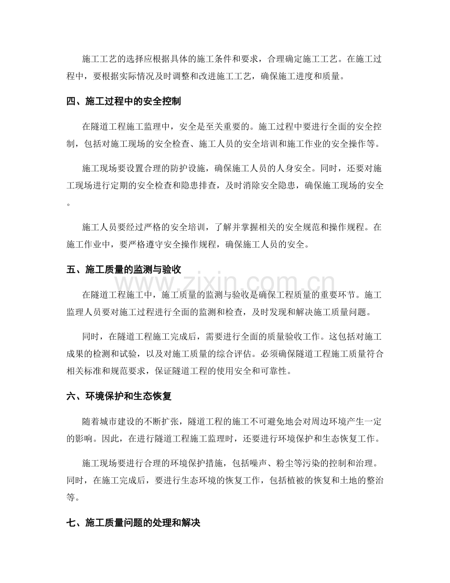 隧道工程施工监理要点与质量控制.docx_第2页