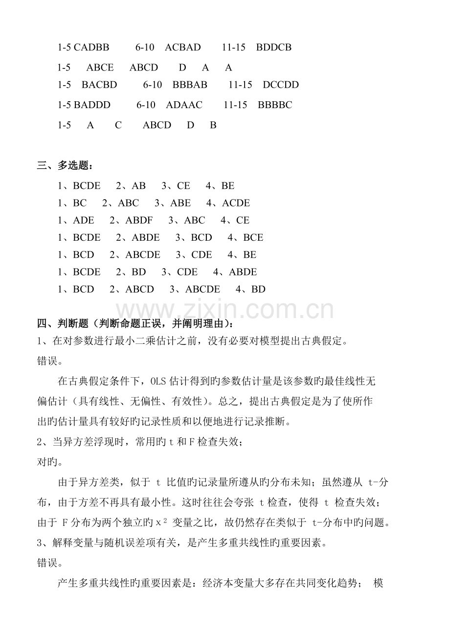 计量经济学-参考答案.doc_第3页