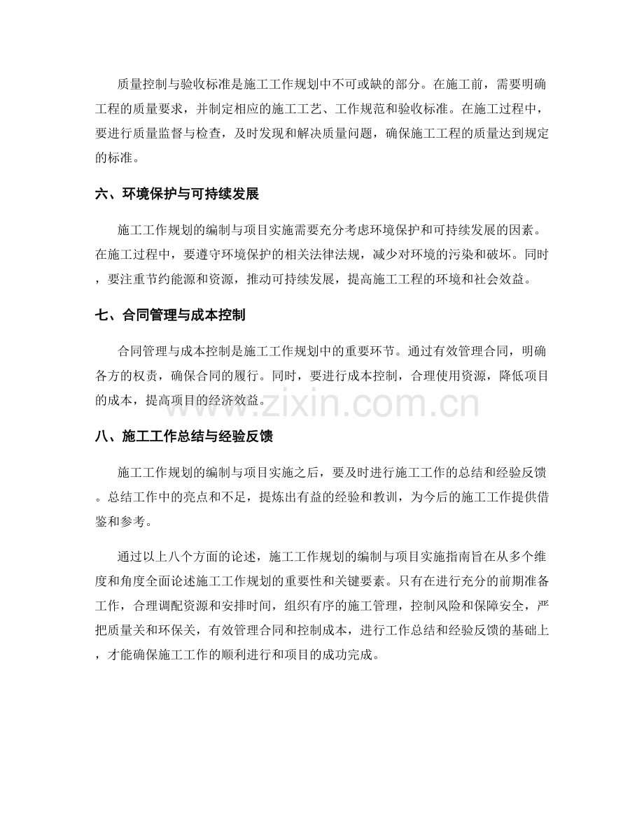 施工工作规划的编制与项目实施指南.docx_第2页