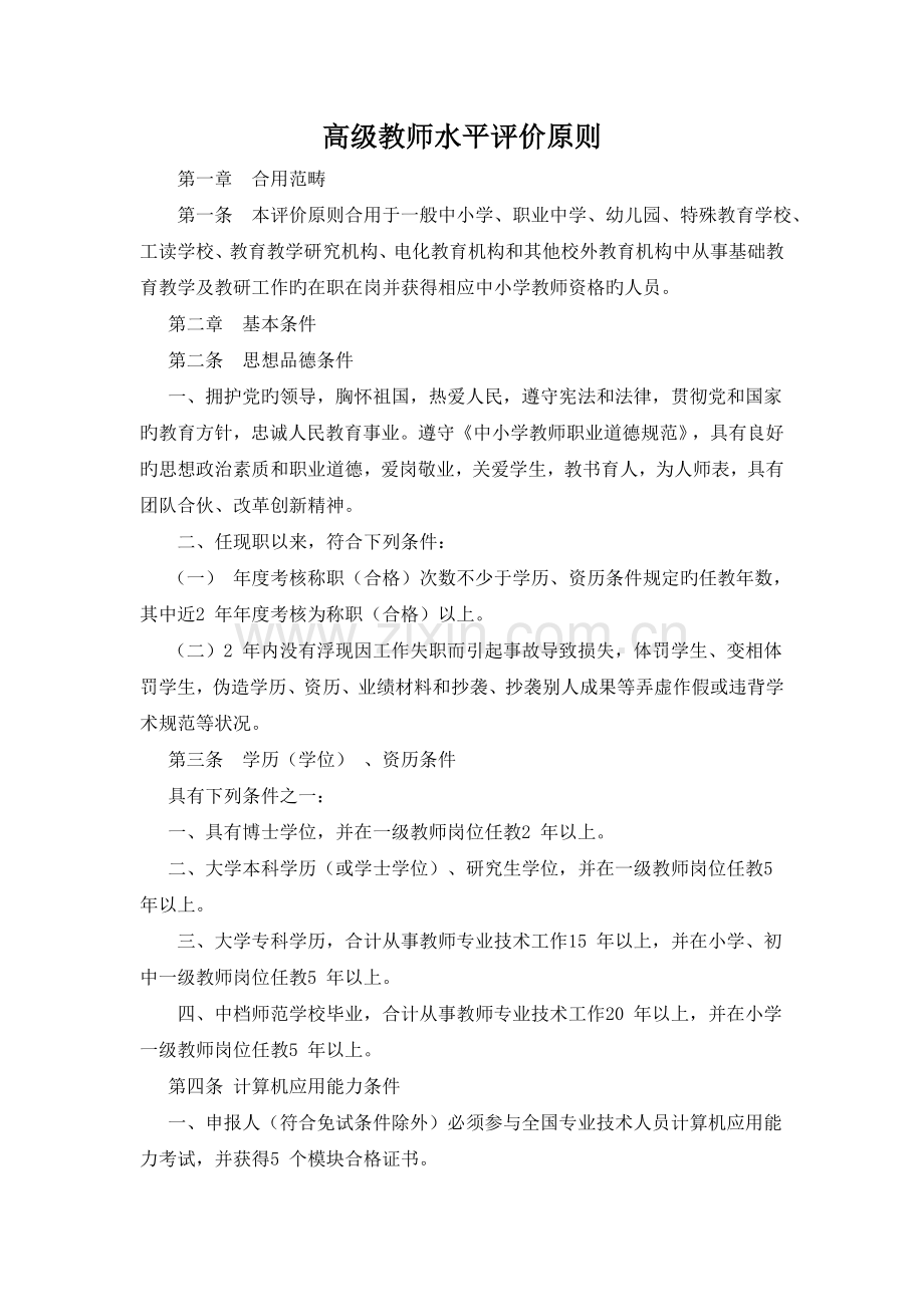 高级教师水平评价标准.doc_第1页