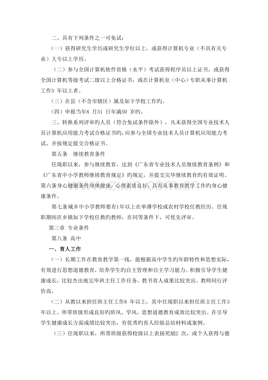 高级教师水平评价标准.doc_第2页