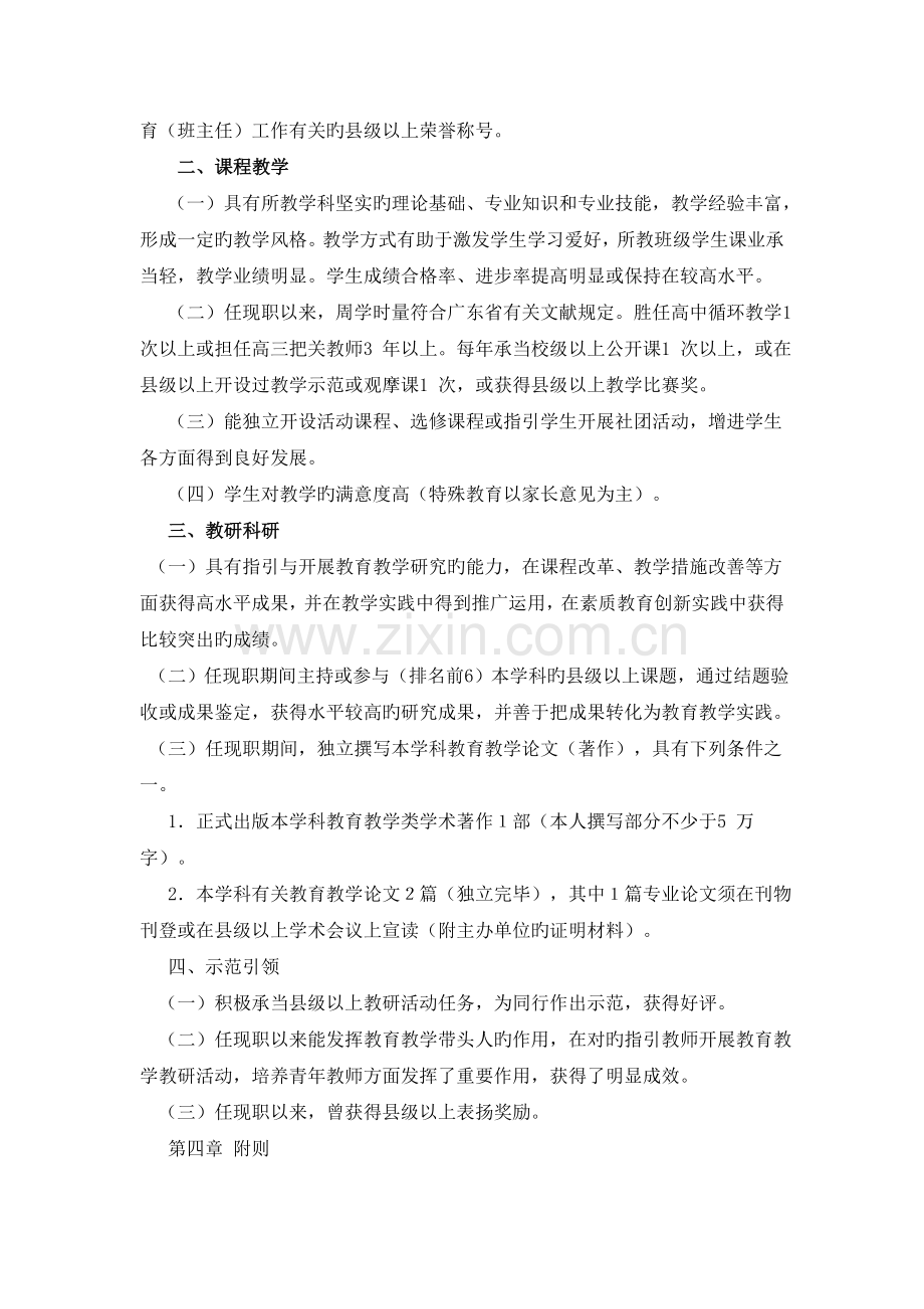 高级教师水平评价标准.doc_第3页