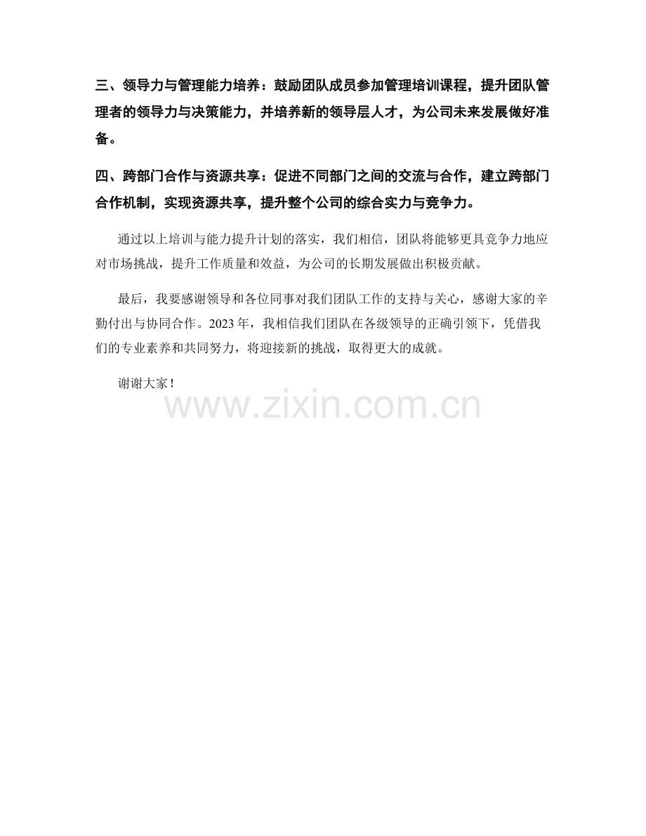 2023年度述职报告：团队培训与能力提升计划展望.docx_第2页