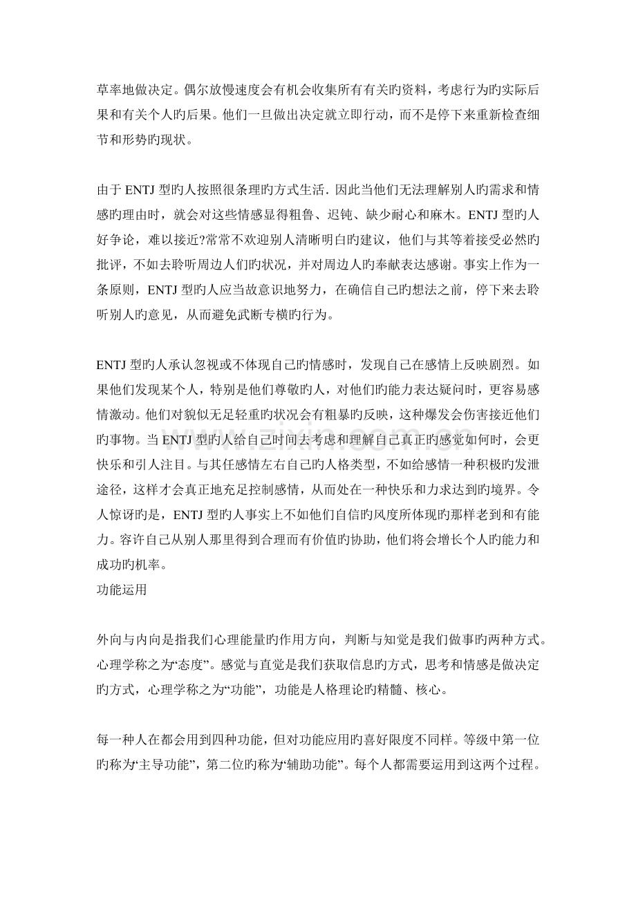 MBTI职业性格测试ENTJ将军型.docx_第2页