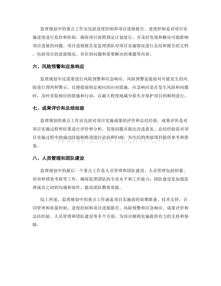 监理规划中重点工作的详细分析.docx_第2页