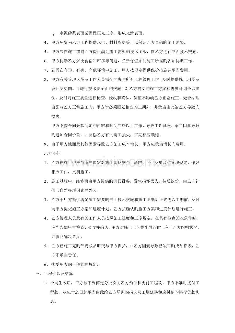 PVC地板施工合同.doc_第2页