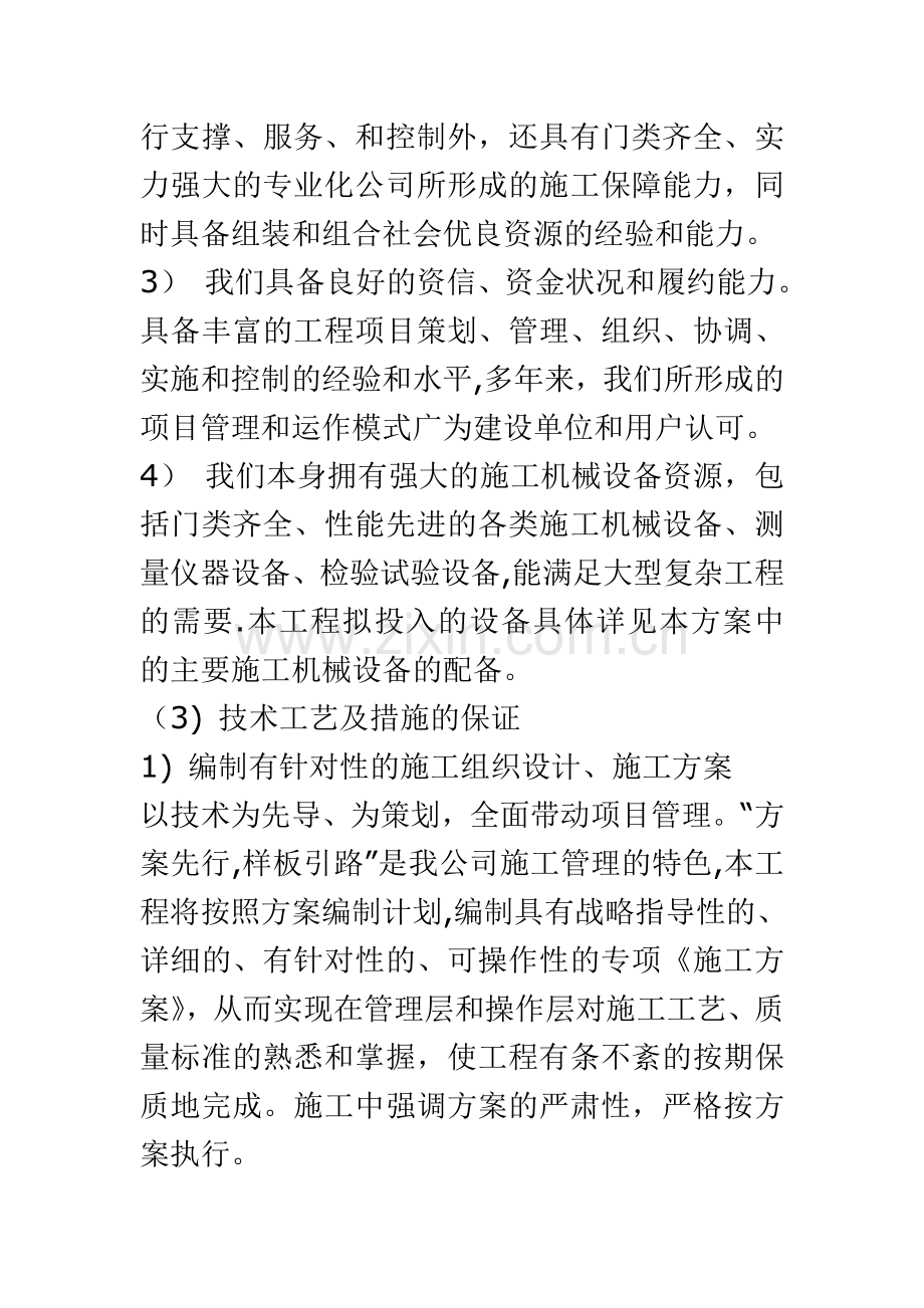 施工进度计划保证措施(房建).doc_第2页