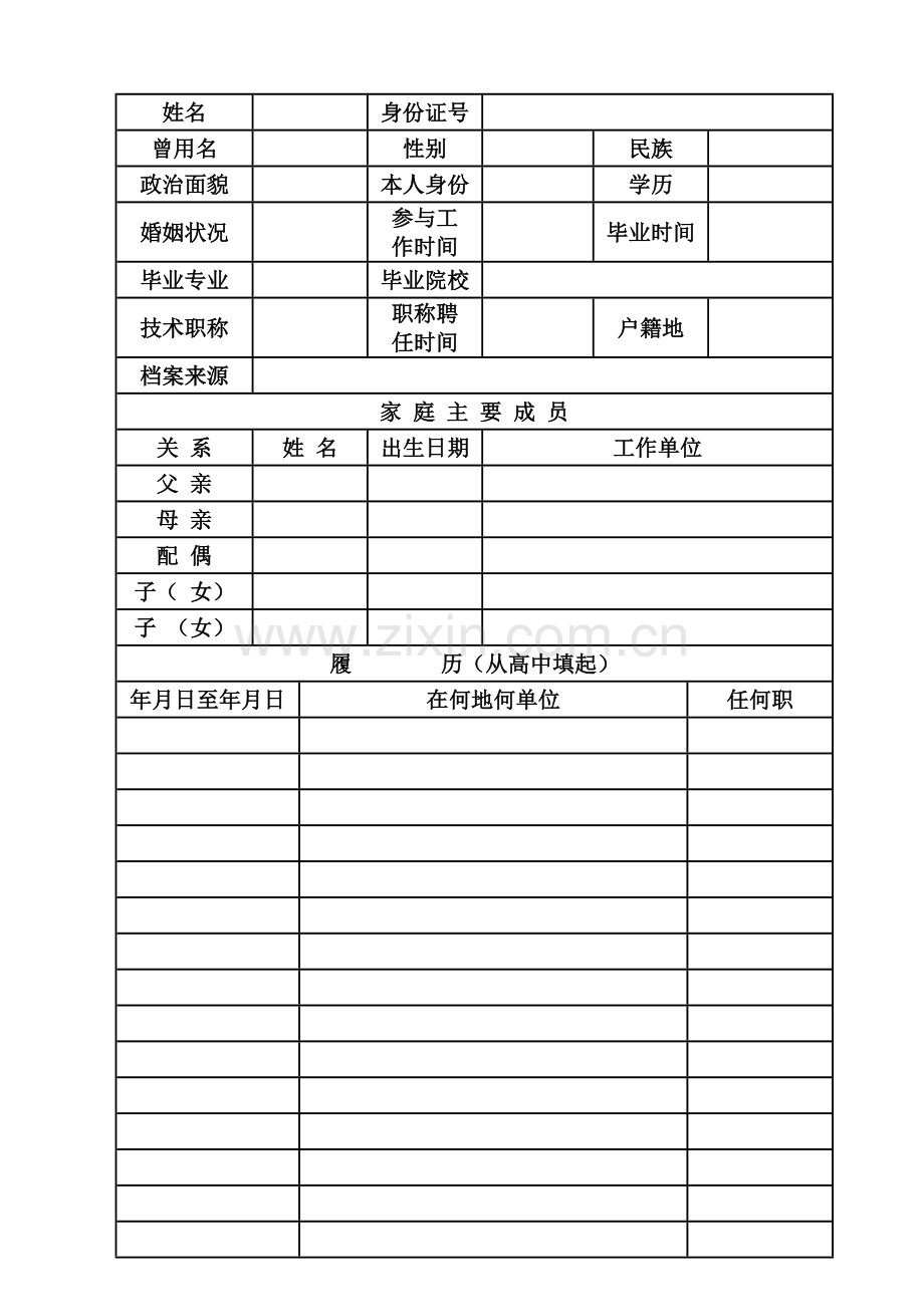 人事档案存档表格.doc_第2页