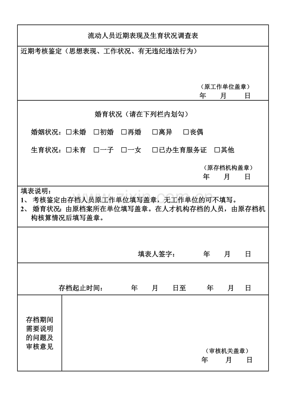 人事档案存档表格.doc_第3页