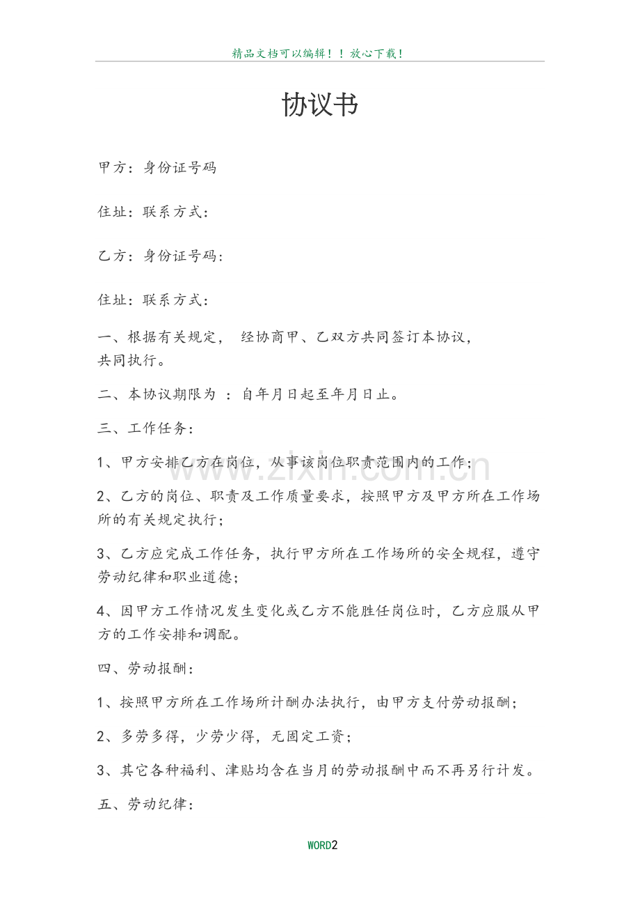 简单的用工合同58784.doc_第2页