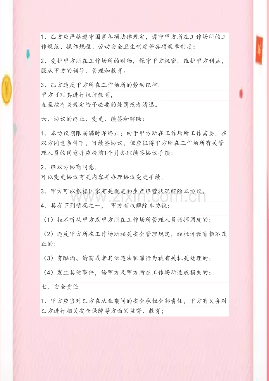 简单的用工合同58784.doc_第3页