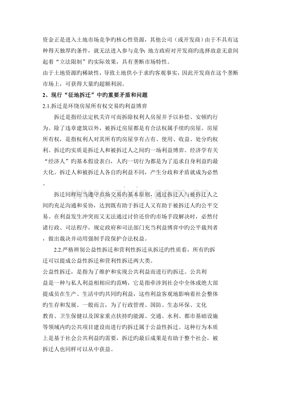 如何解决拆迁过程中的社会矛盾问题.doc_第2页