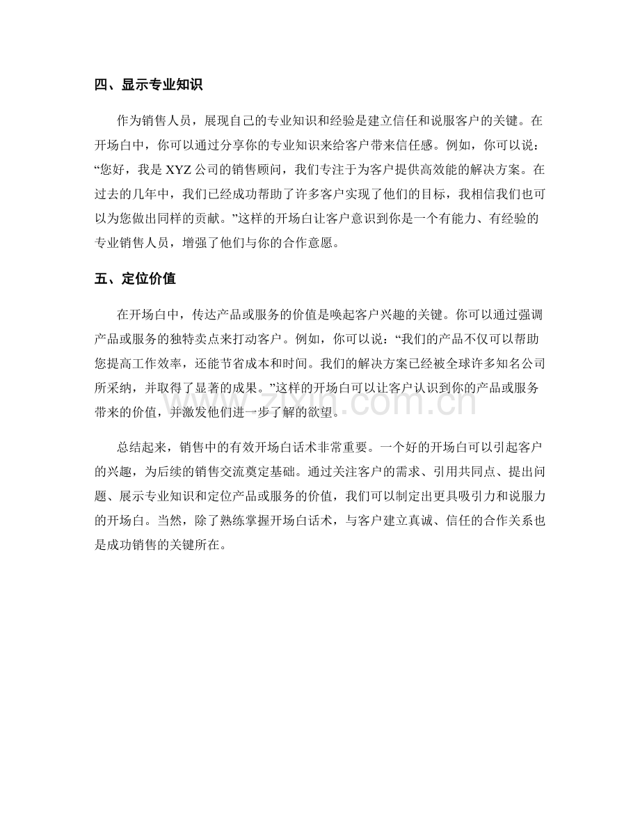 销售策略中的有效开场白话术.docx_第2页