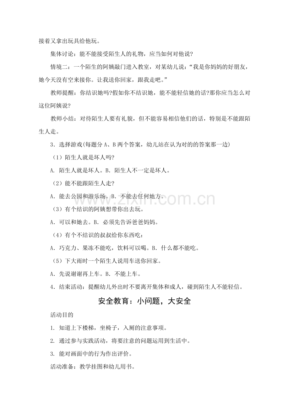 小班安全教育doc教案.doc_第3页