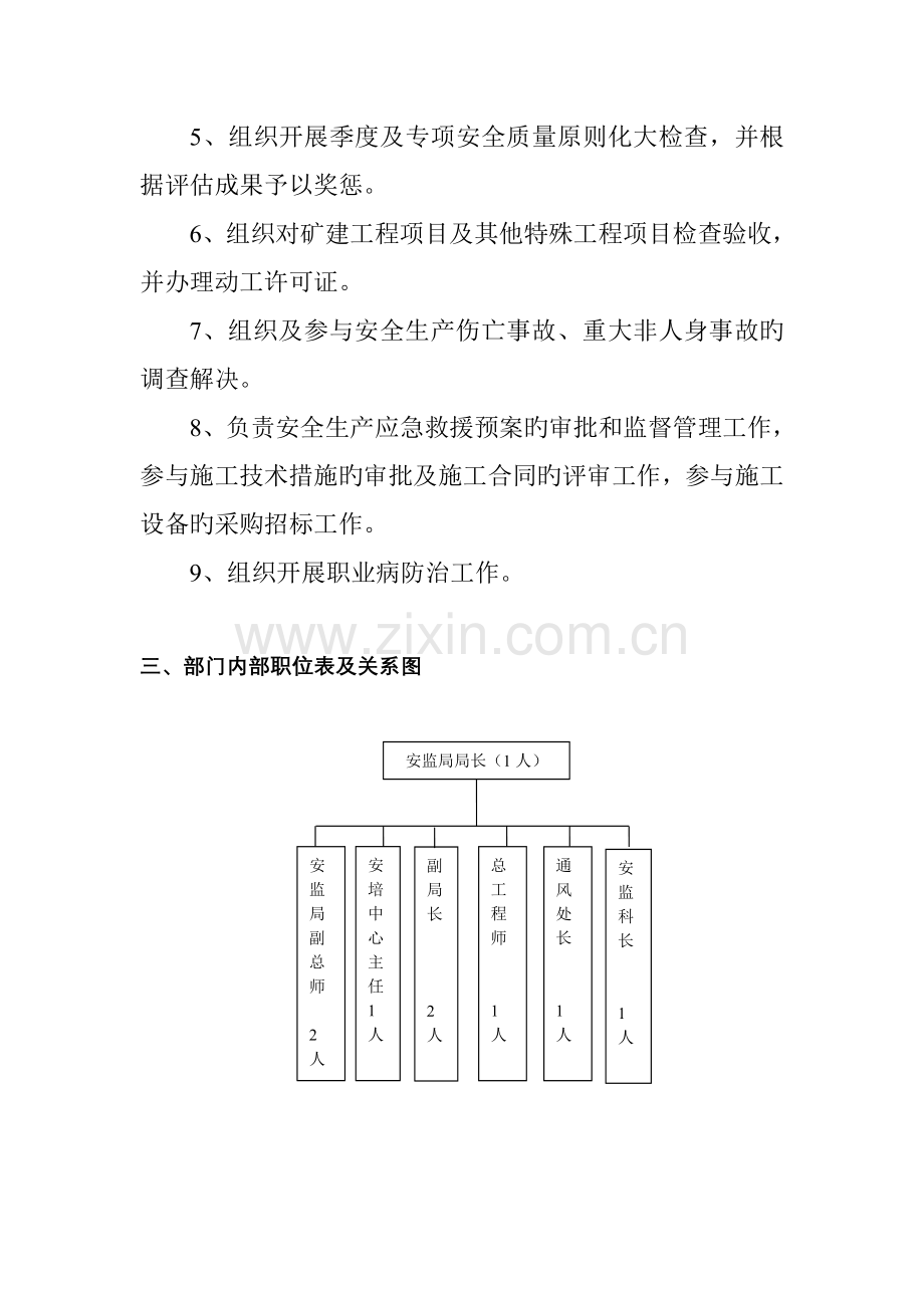 安监局组织架构图.doc_第2页