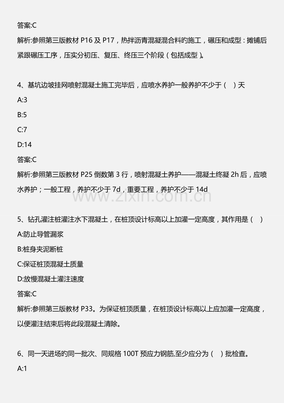 2023年专业工程管理与实务市政公用工程真题精讲.doc_第2页