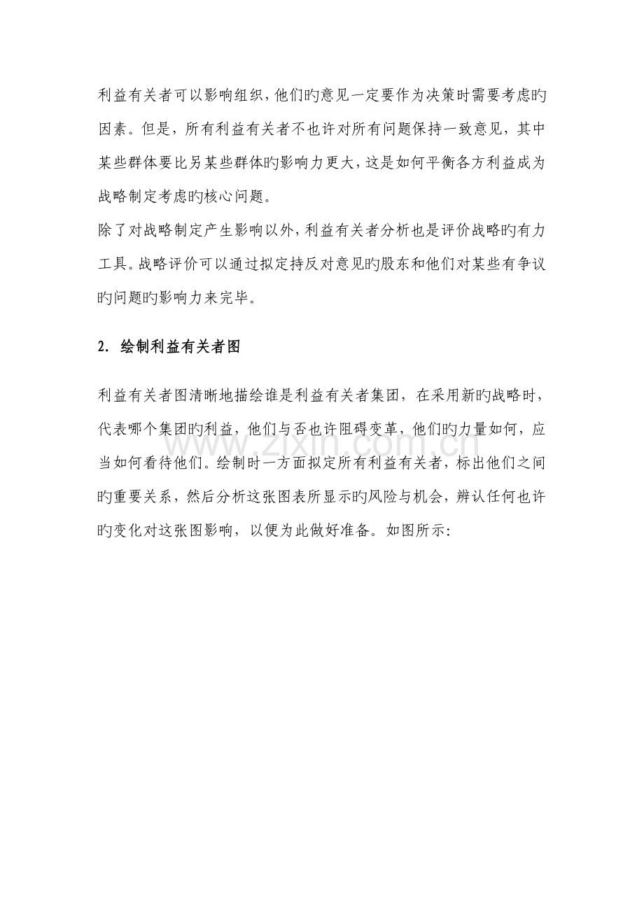 管理工具L之利益相关者分析.doc_第2页