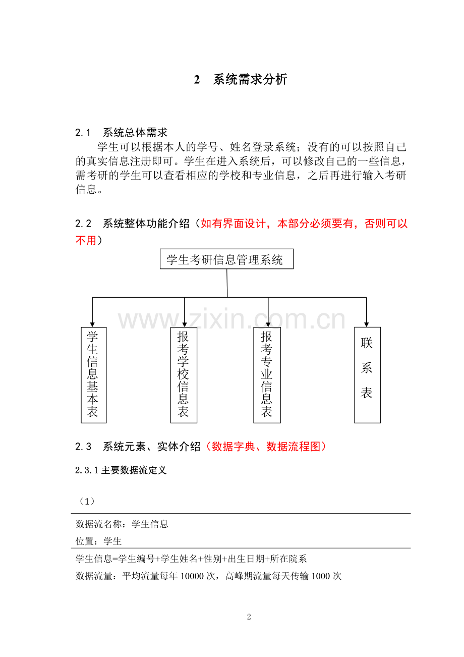 数据库课程设计-学生考研信息管理系统的数据库设计.doc_第3页