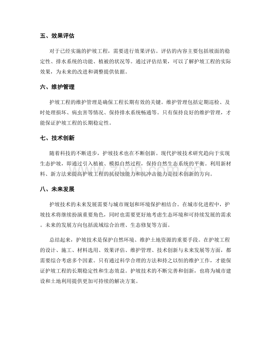 护坡技术交底指南.docx_第2页