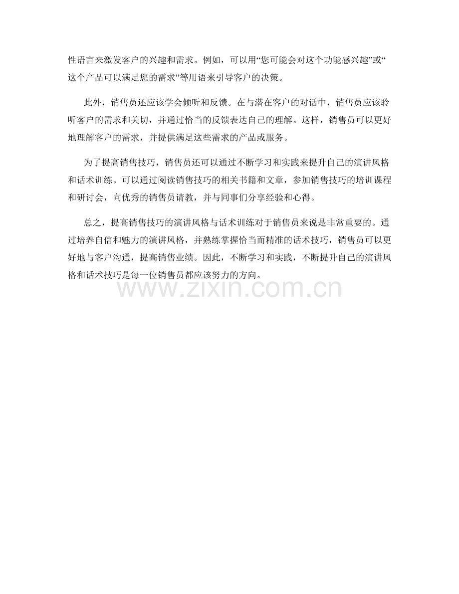 提高销售技巧的演讲风格与话术训练.docx_第2页