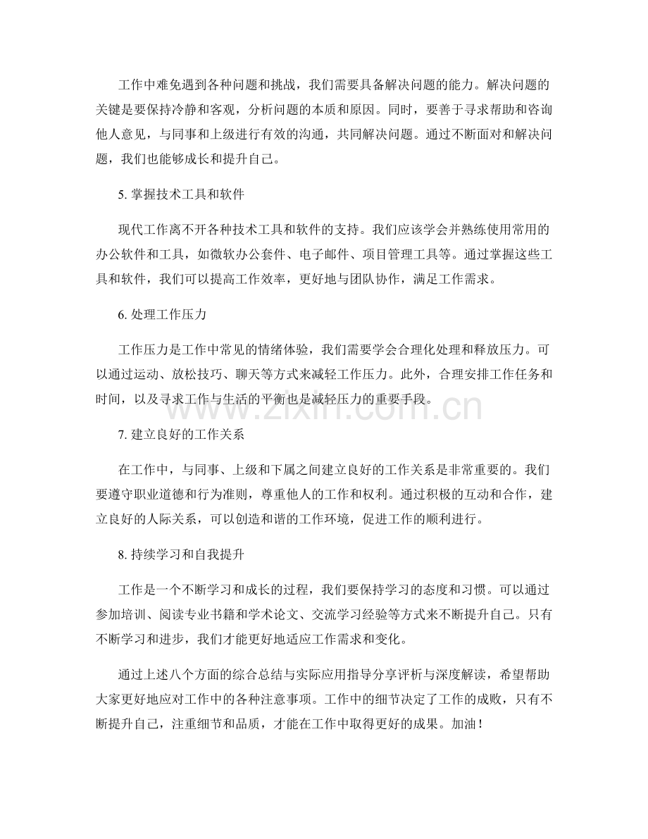 工作注意事项的全面总结与实际应用指导分享评析与深度解读.docx_第2页