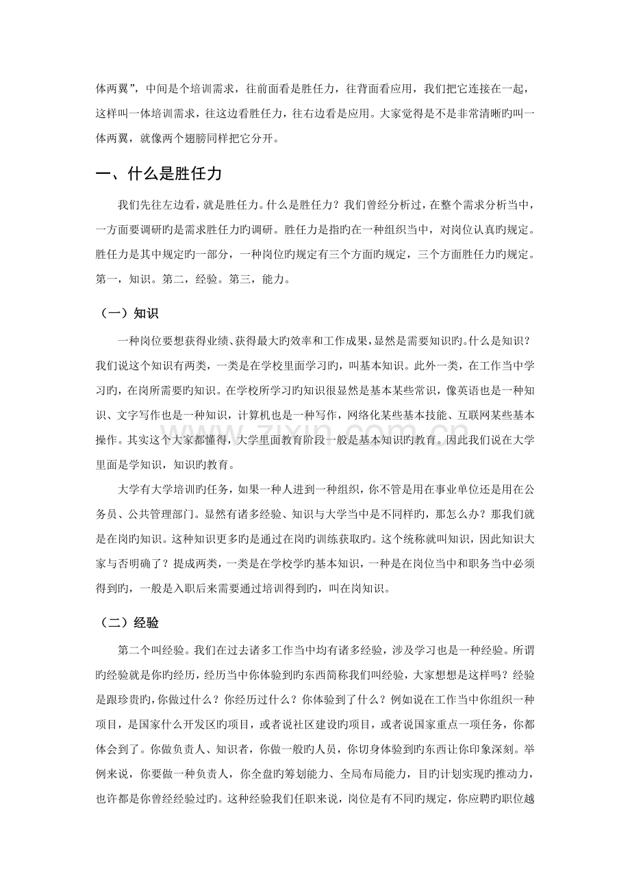 基于胜任力的培训需求分析及其应用.doc_第2页