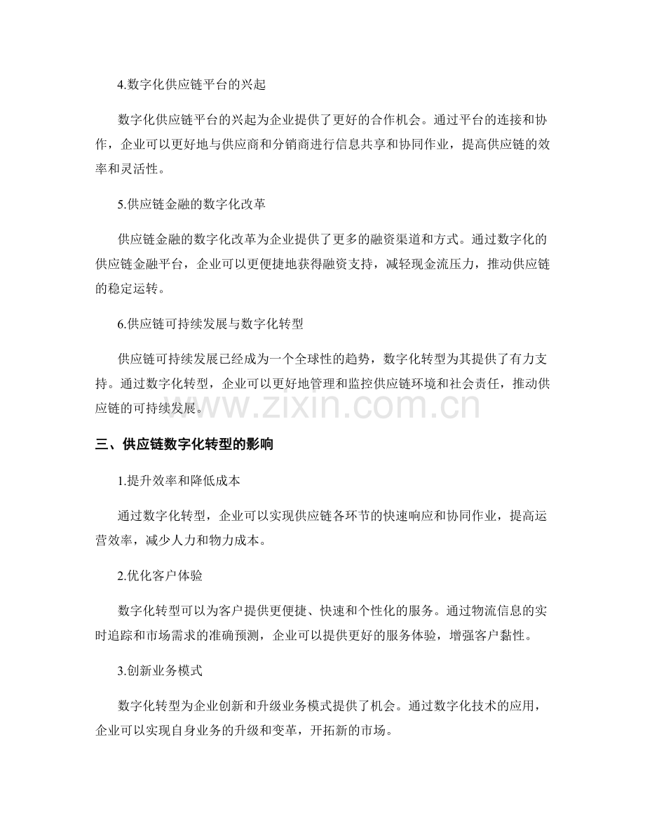 供应链数字化转型趋势与策略报告.docx_第2页