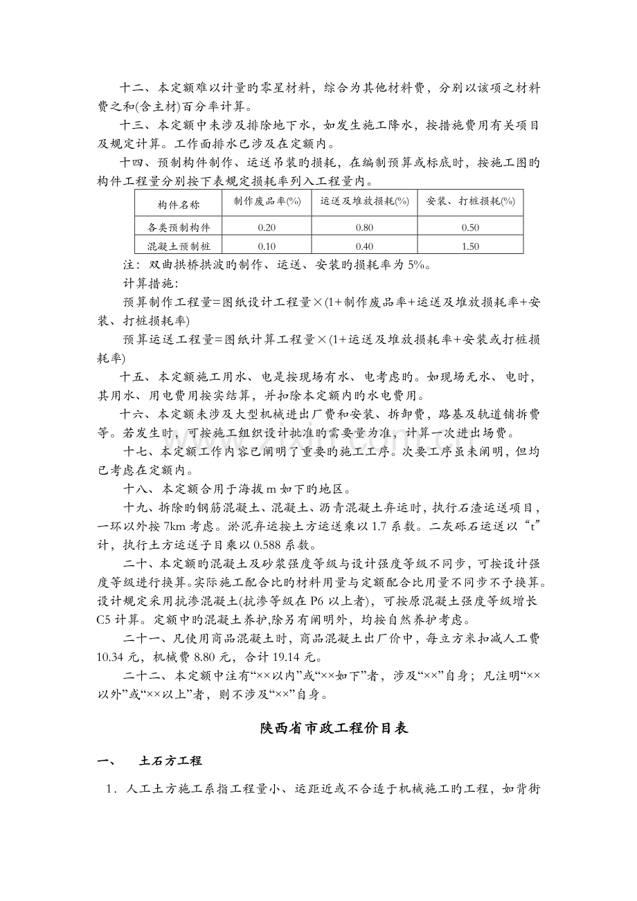 陕西省市政工程消耗量定额.doc_第2页