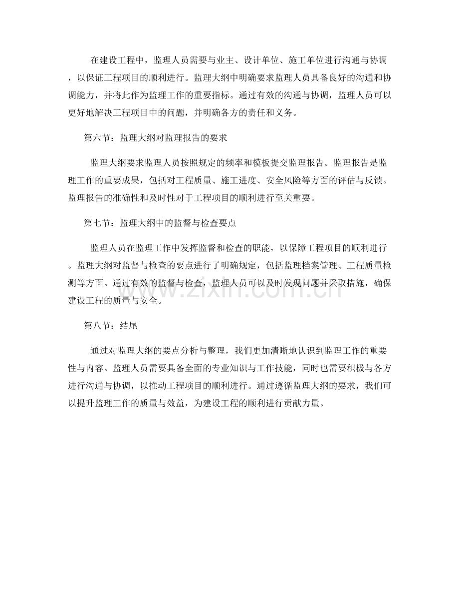 监理大纲的要点分析与整理.docx_第2页