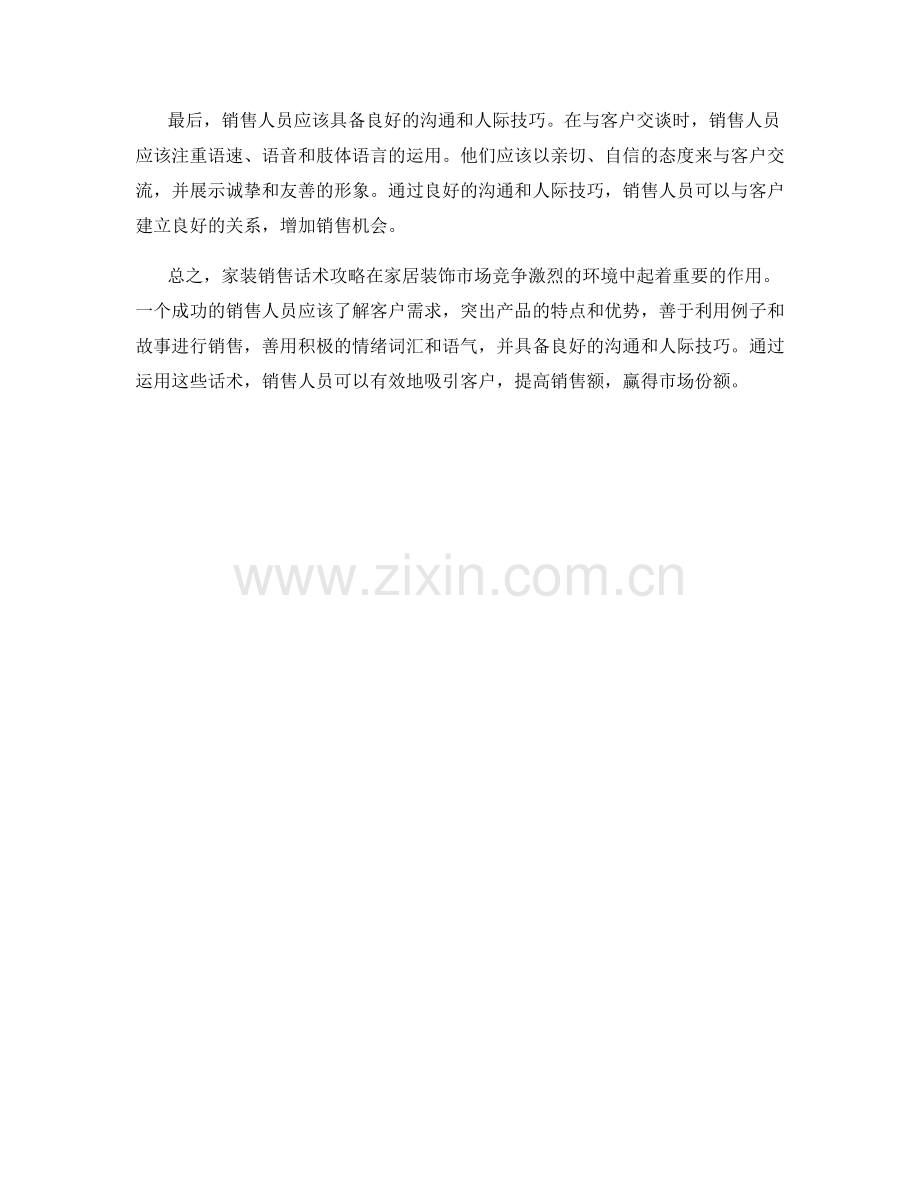 家装销售话术攻略.docx_第2页