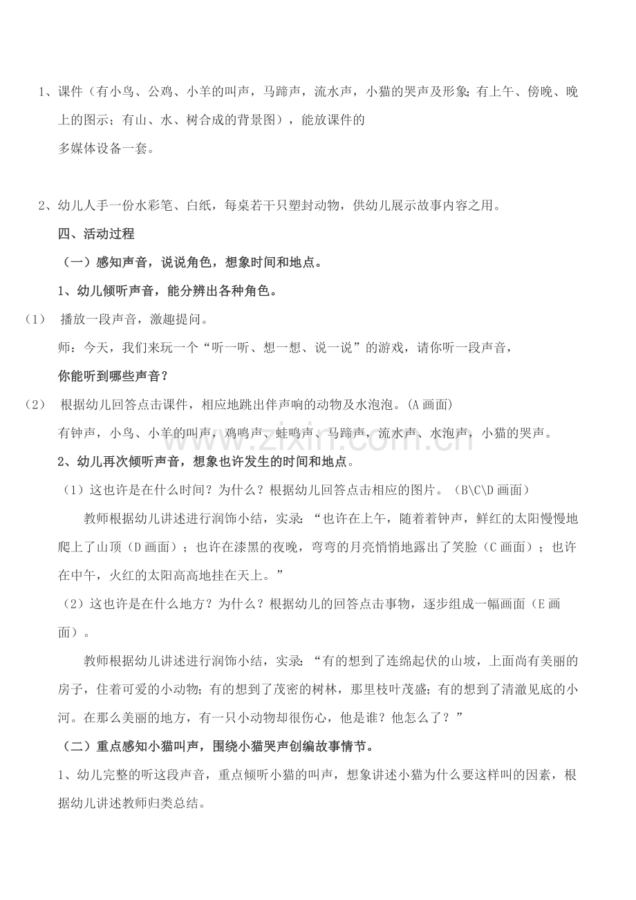 幼儿园大班语言活动声音中的故事公开课教案设计.doc_第2页