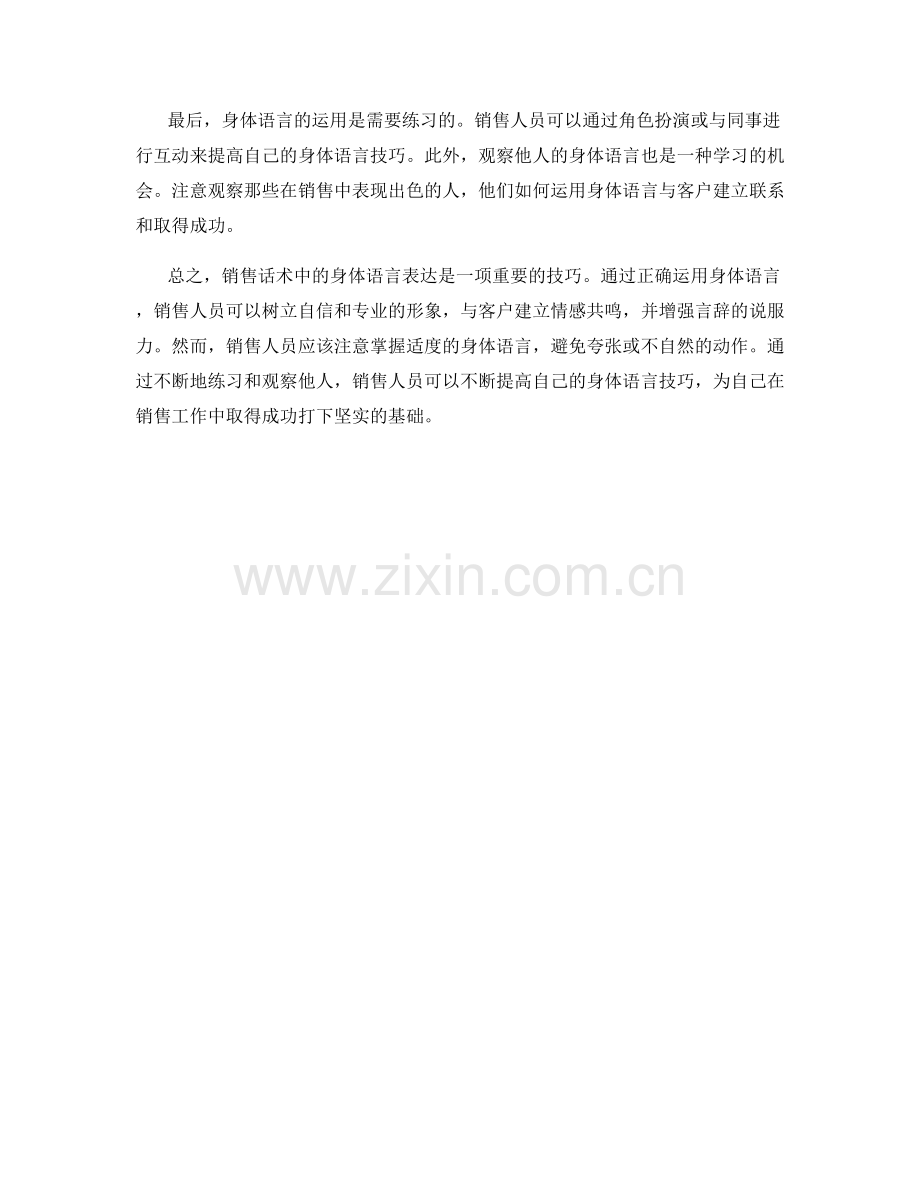 销售话术中的身体语言表达.docx_第2页