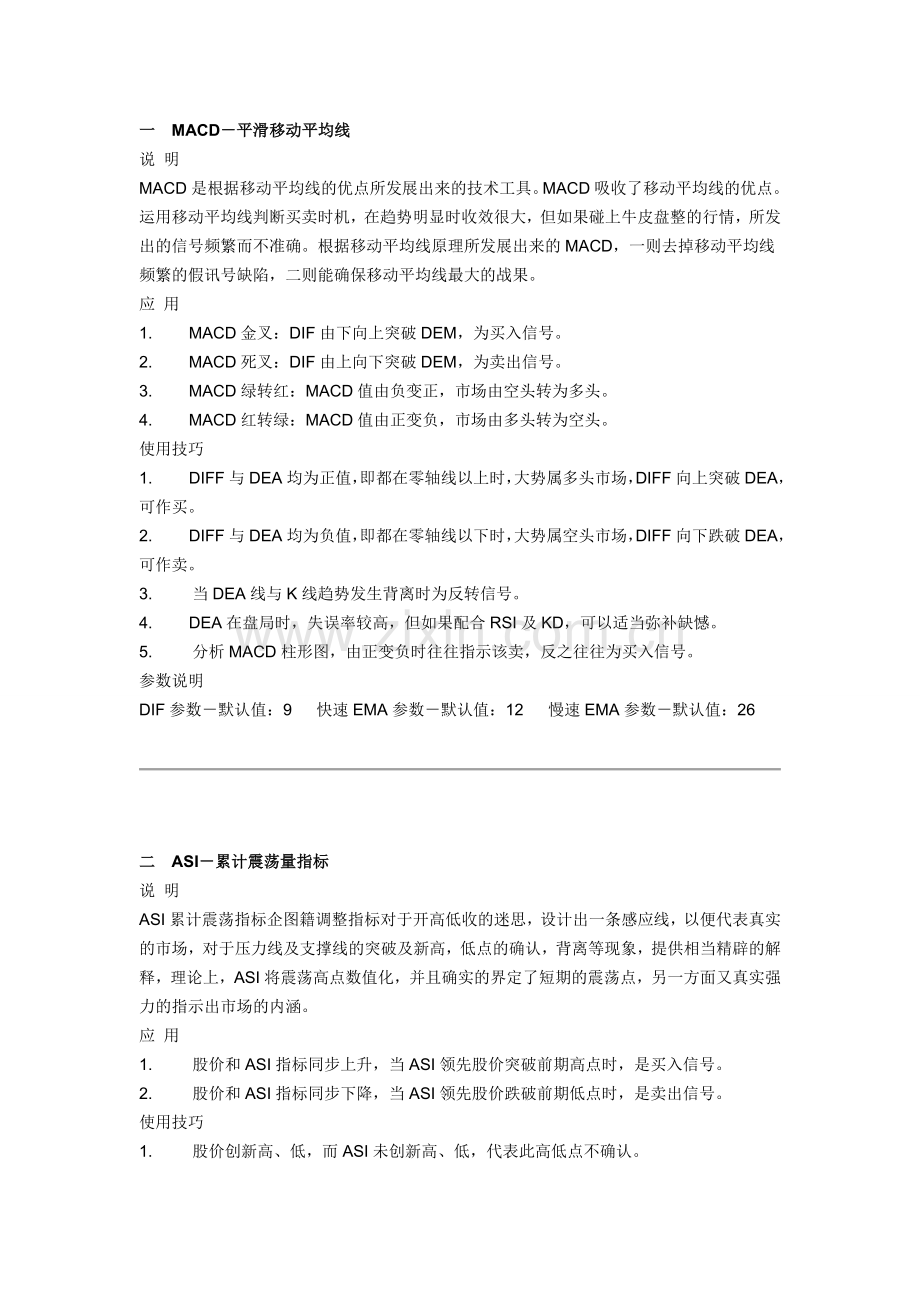 股票期货外汇常用技术指标.doc_第1页