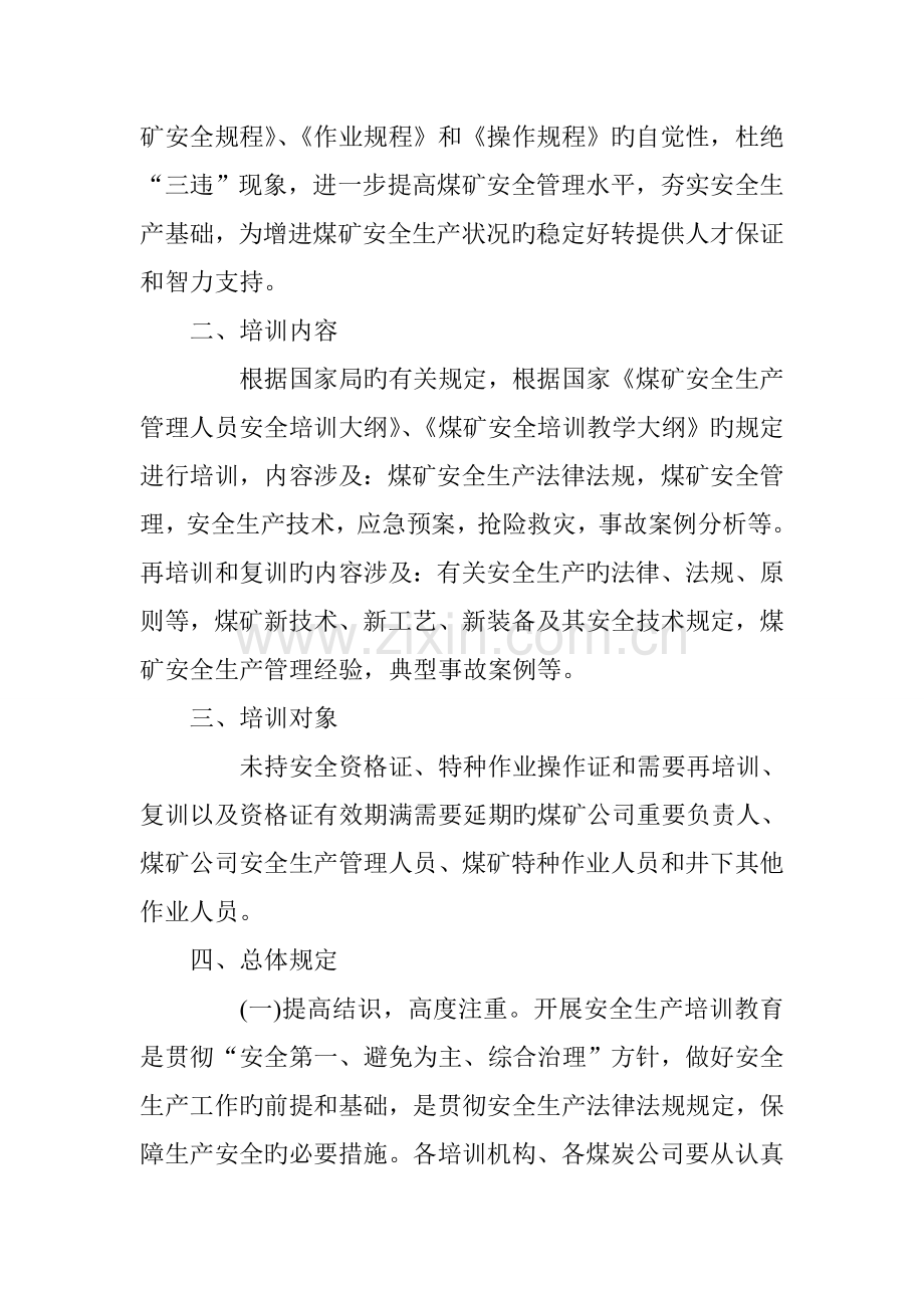 职工培训计划及方案.doc_第2页