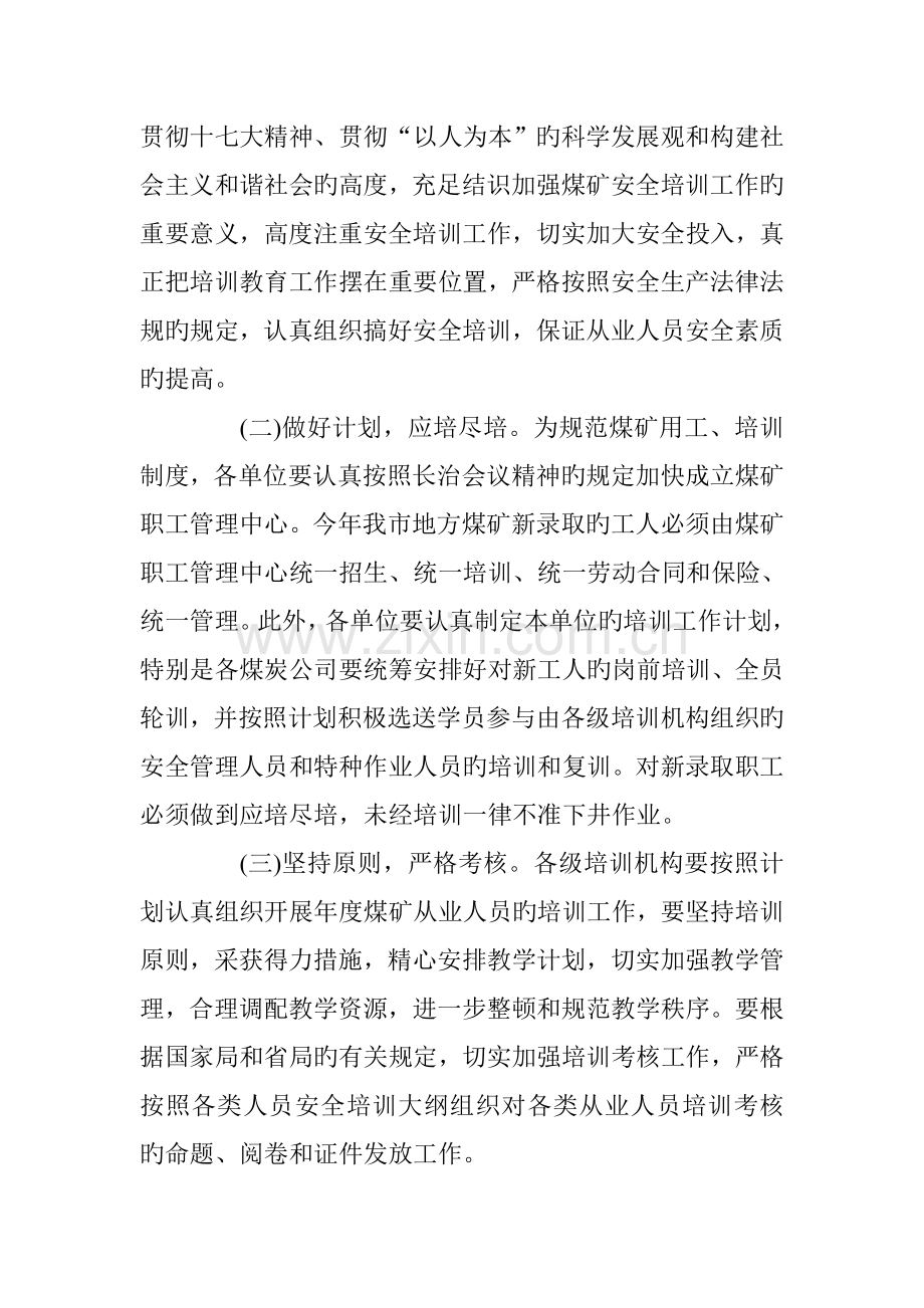 职工培训计划及方案.doc_第3页