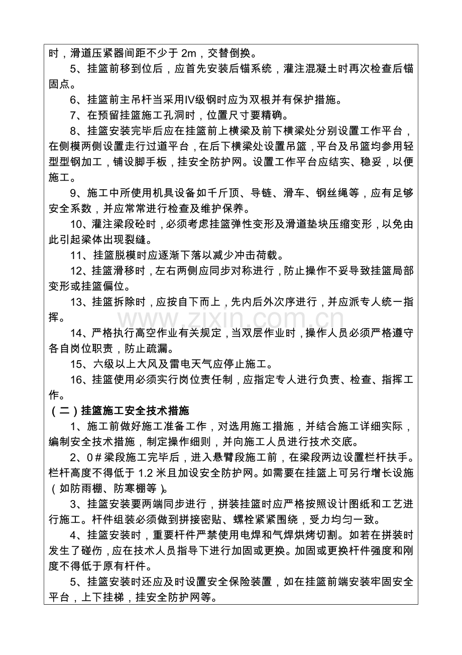 安全技术交底记录表挂篮施工.doc_第2页