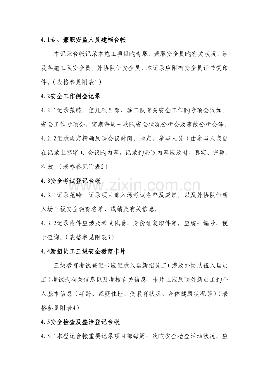 输变电工程项目日常安全管理活动记录.doc_第3页