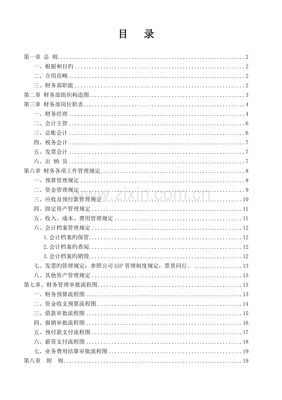 公司财务管理制度和流程图.doc_第2页