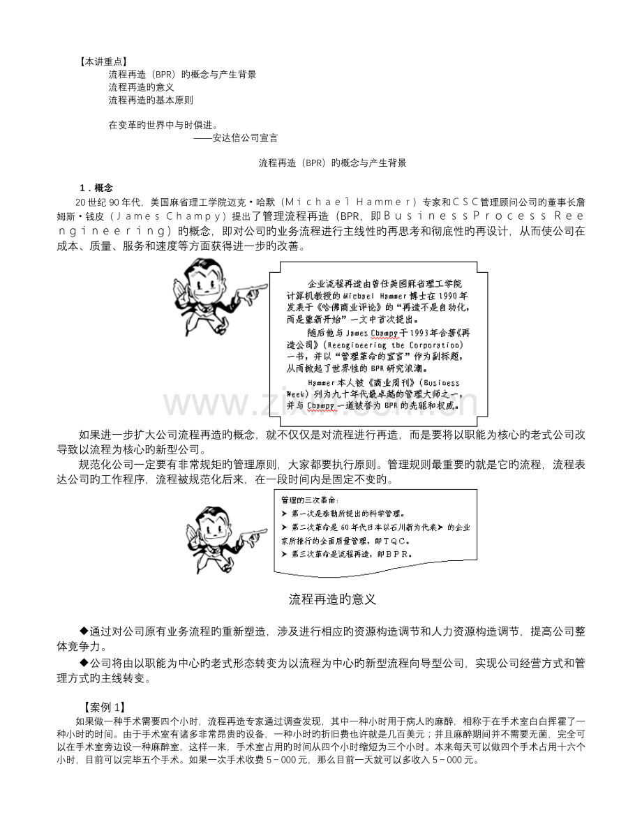 《管理流程设计与管理流程再造》.doc_第2页