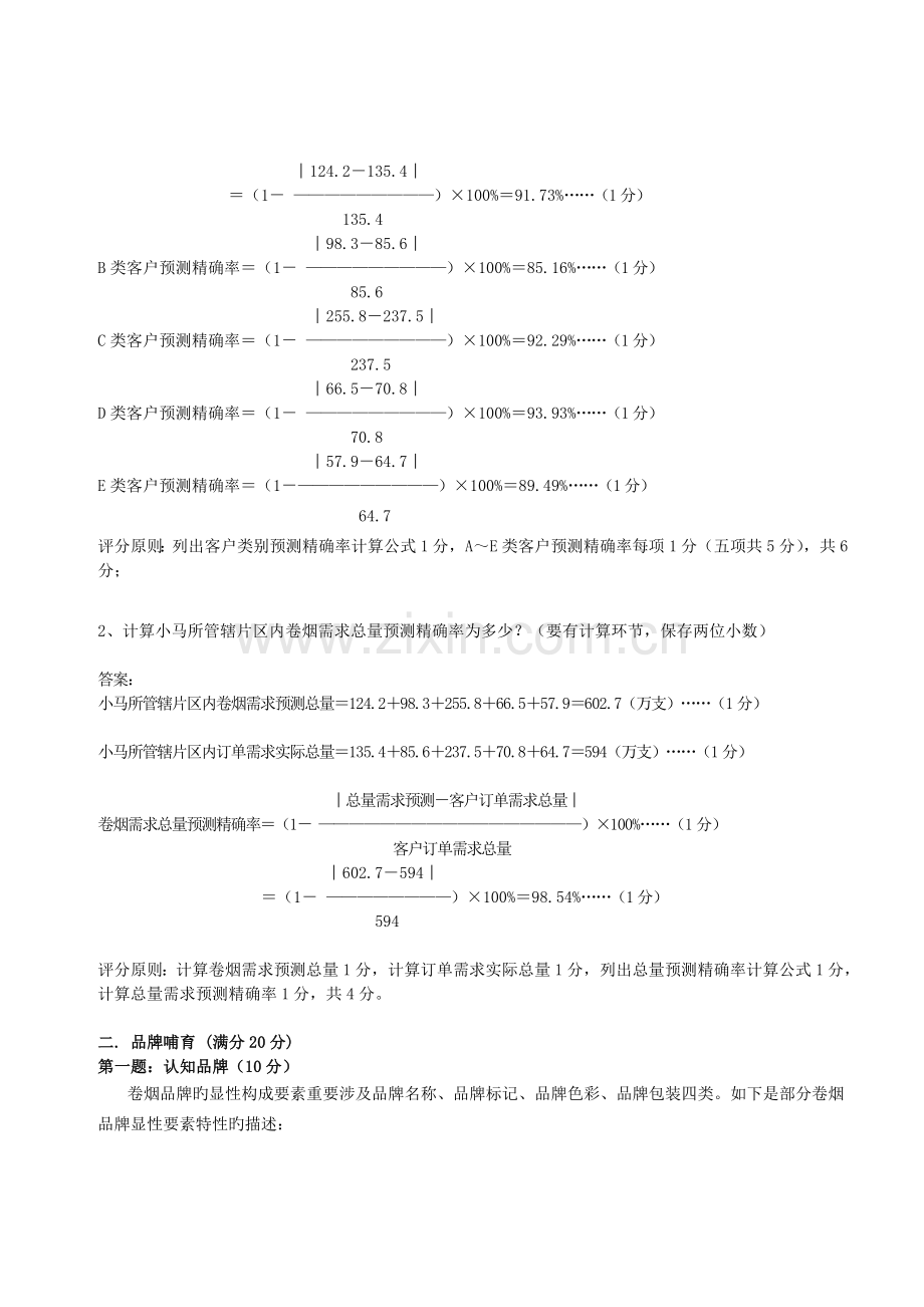 初级卷烟商品营销员技能试卷及答案.doc_第2页