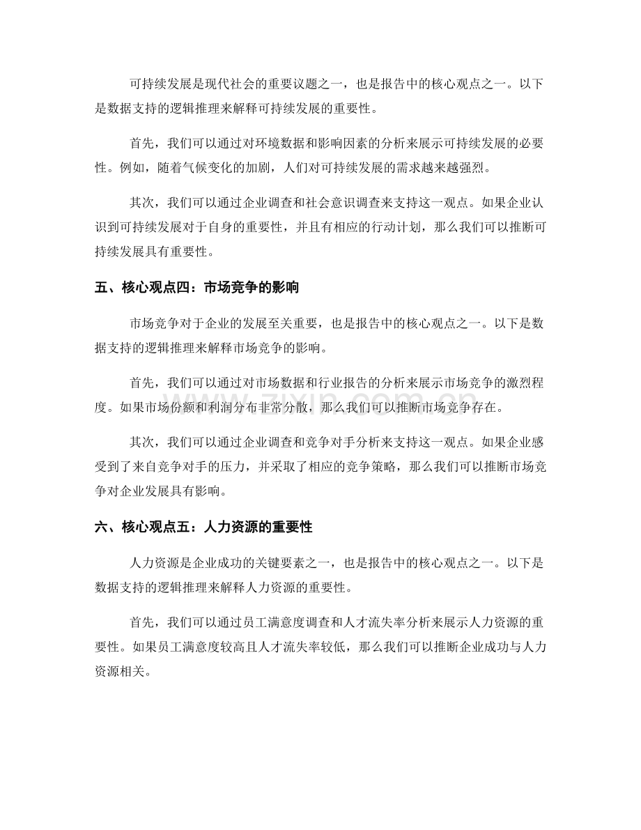 报告中的核心观点与数据支持的逻辑推理.docx_第2页