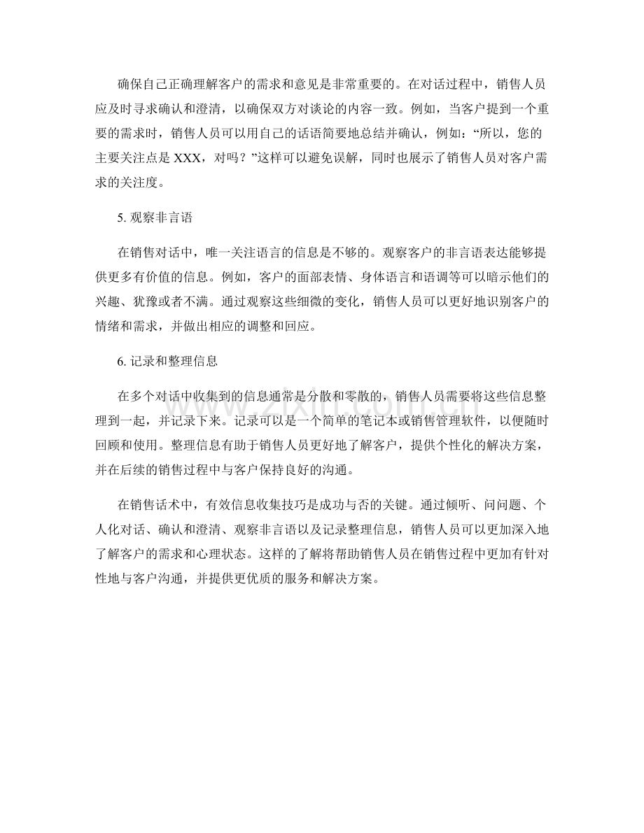 销售话术中的有效信息收集技巧.docx_第2页