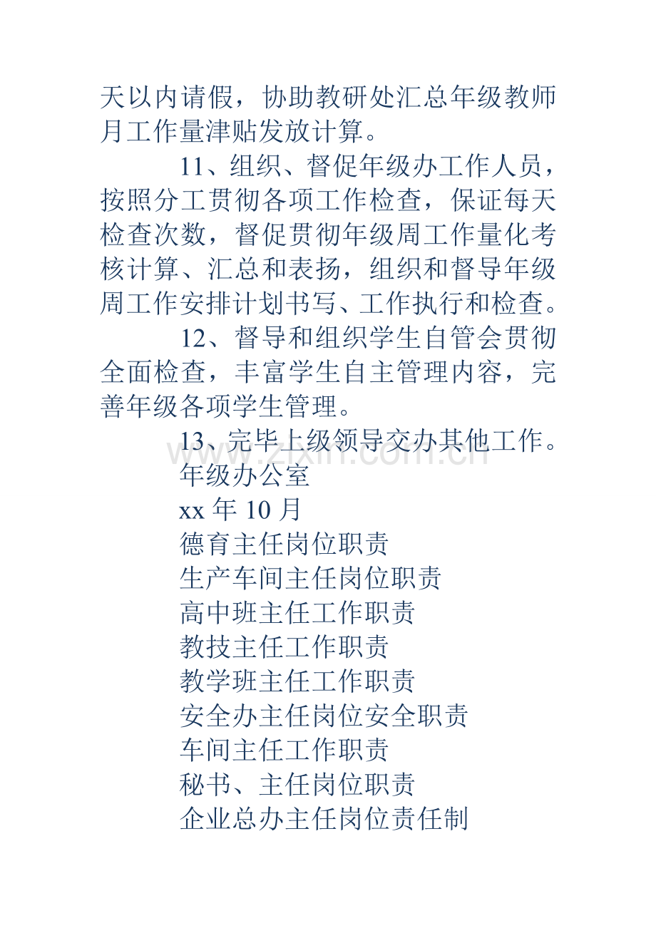 年级主任岗位职责.doc_第3页