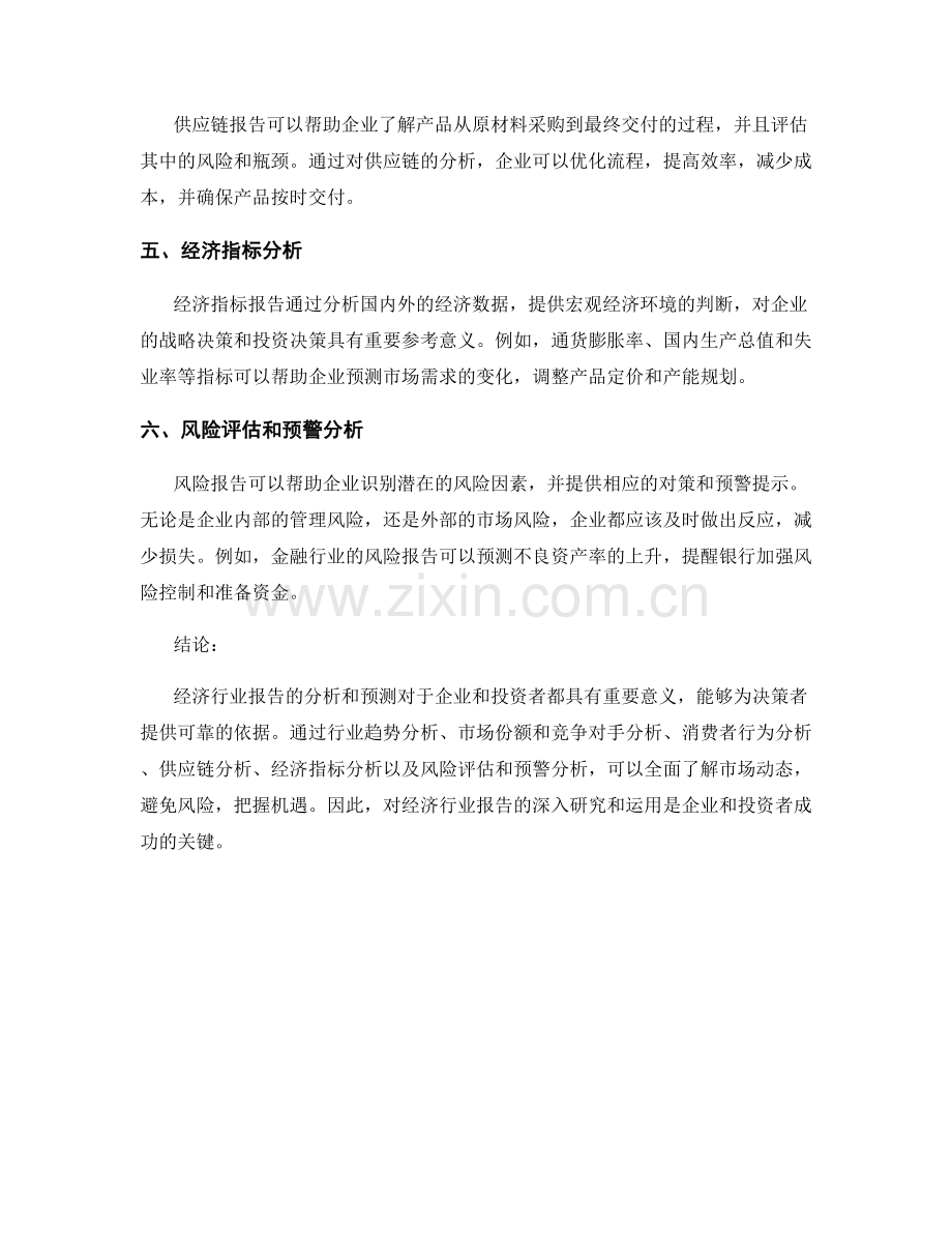 经济行业报告的分析和预测.docx_第2页