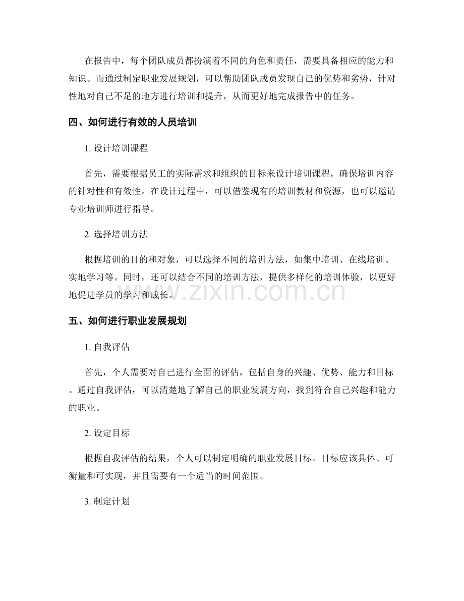 报告中的人员培训与职业发展规划.docx_第2页